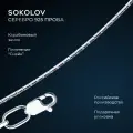 Цепь SOKOLOV, серебро, 925 проба, родирование, длина 40 см, средний вес 2.81 г