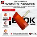Кельма для газобетона 300мм 300х60х300