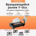 Поворотный ролик Ortur YRR3.0 для лазерной гравировки, поддерживает цилиндр диаметром 1-150мм