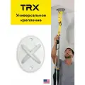 Универсальное крепление TRX Xmount, белое