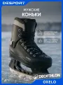 Коньки мужские чёрные Oxelo 100