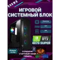 Игровой компьютер Intel Core i5-14600KF GeForce RTX 4070 SUPER 12Gb 32GB SSD 1000гб