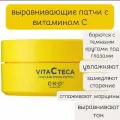Осветляющие патчи для глаз с витамином С CKD Vita C Teca Triple Blemish Patch