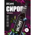 Сироп Черника для коктейлей и лимонада 1 л стекло