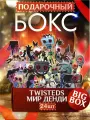 Подарочный набор Мир денди бокс Твистед roblox Пеббл Спраут