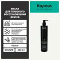 Kapous Маска для глубокого восстановления волос Re:vive 3, 456 г, 400 мл, бутылка