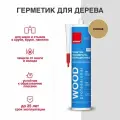 Герметик акриловый межшовный теплый шов NEOMID WOOD PROFESSIONAL, сосна (310 мл.) картридж
