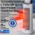 Обогреватель тепловая пушка тепловентилятор STINGRAY ST-FH1066A белый