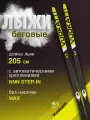 Лыжный комплект VUOKATTI 205 см с креплением Step-in Black/Yellow без палок без насечек Wax