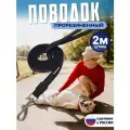 Поводок для собак средних и крупных пород, прорезиненный, нескользящий длина 2 м