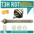 Блок-тэн RDT 6000W(2000x3) из нержавеющей стали, D48, G1 1/2, L310мм, 220V для OSO, ЭВАН, 68560