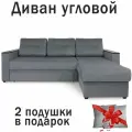 Угловой диван - кровать Кромма Инвуд Лайт, двухместный диван, универсальный угол, серый