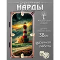 Нарды с принтом Маяк