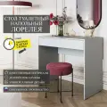 Стол туалетный напольный Граникум Лорелея серый, 90х49х80 см, ЛДСП