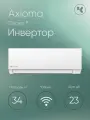 Кондиционер настенный инверторный Axioma Серия F ASX12FZ1/ASB12FZ1