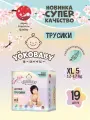 Подгузники-трусики Yokobaby, гипоаллергенные, дышащие, размер XL, 12-17 кг, белые, 19шт.