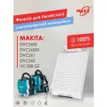 Фильтр PRO синтетический, моющийся для пылесоса Makita DVC260Z, DVC260ZX, DVC261, DVC265, VC 008 GZ, 123636-9
