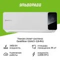 Умная сплит-система (инверторная) GoldStar GSACI-12HN1/ белая