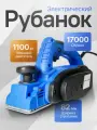 Рубанок электрический по дереву, электрорубанок для гипсокартона профессиональный, 17 000 об/мин, 1100 Вт, Savlaro