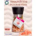 Соль гималайская Just Greece, в мельнице, стеклянная банка, 200г, розовая