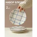Набор блюдец в синюю клетку 2 шт, Chasha, Пинтерест, блюдца фарфор