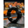 Трубка пневматическая 10мм 40м