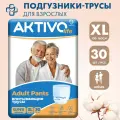 Подгузники для взрослых трусы XL (130-160 см обхват талии), AKTIVO life, 30 шт.