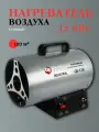 Нагреватель воздуха газовый QUATTRO ELEMENTI QE-12G 243-936