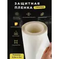 Прозрачная ПВХ плёнка для фар, 30х300см