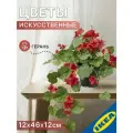 Искусственное растение в горшке IKEA FEJKA фейка Герань, 46 см зеленый/красный