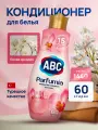 Кондиционер парфюмированный для белья ABC Белая орхидея, ополаскиватель для стирки, 1.44л Турция
