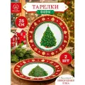 Набор тарелок 2 предмета Elan Gallery Новогодняя елка красный узор, 26х26х2 см