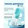 Поилка дорожная Pawgether PG1 для собак и кошек 300 мл, голубая