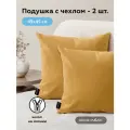 Декоративная подушка 2 шт, 45х45 велюровая ULTRA MUSTARD
