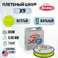 Леска плетеная Berkley X9 300M Яркожелтая 0,08mm 7,6kg