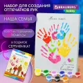 Подарочный набор для рисования парные отпечатки рук влюбленных на холсте 30х40 см, акриловые краски 9 цветов, кисть, сертификат в подарок, Brauberg Hobby, 192534