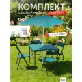 Комплект садовой мебели Onyx складной с зонтом, обеденный стол, 4 стула, набор для дачи, сада и дома, Ами Мебель