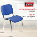 Стул офисный Easy Chair Изо, компьютерный, для посетителей экокожа, синий