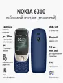 NOKIA Мобильный телефон кнопочный 6310 2G 2024 TA-1607