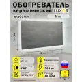 Обогреватель керамический Luxor W500MR с Терморегулятором Цвет Gray