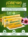 Свечи Иммунтил, от геморроя, для интимной гигиены, 20 свечей