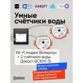 Wi-Fi модем Ватериус и 2 шт счетчика воды Декаст ВСКМ-15 80 мм