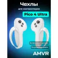 Регулируемые ремни для контроллеров Pico 4 Ultra VR аксессуар от AMVR