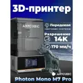 3D-принтер ANYCUBIC Photon Mono M7 Pro, 226x126x230, LSD, ЖК-дисплей, 170 мм/ч скорость печати