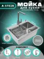 Мойка для кухни нержавеющая 60х45, рифленая. Смеситель, Сифон с ведерком, дозатор, коландер.