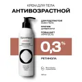 Антивозрастной крем для тела с ретинолом Openface Bodyguard
