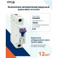 Выключатель автоматический модульный OptiDin BM63-1с16 - 12 шт