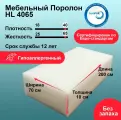 Поролон 100мм HL 4065 лист 700x2000мм сверхжесткий, эластичный пенополиуретан 0,7 на 2м высокой плотности толщиной 10 см