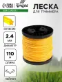 Леска для триммера тундра, сечение звезда, d=2.4 мм, 110 м, нейлон, 5443173