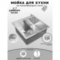 Мойка для кухни нержавеющая 50х50. Сифон с ситечком, дозатор.